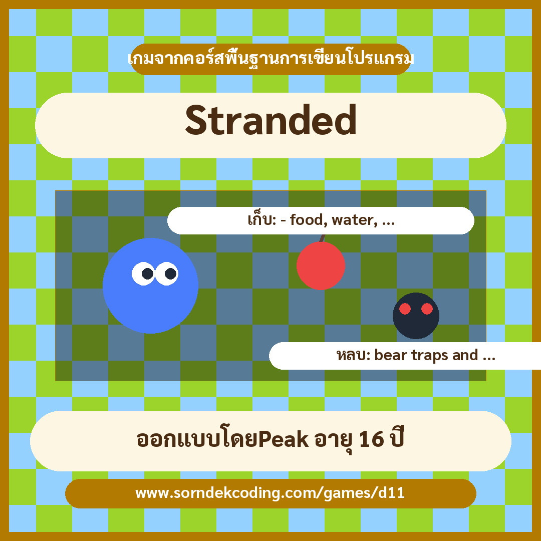 Stranded