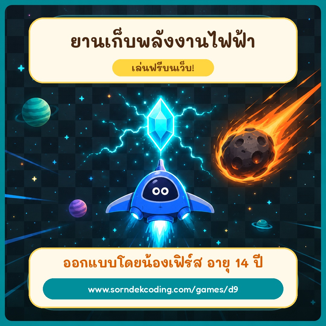 ยานเก็บพลังงานไฟฟ้า
